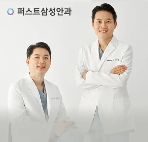 퍼스트삼성안과
