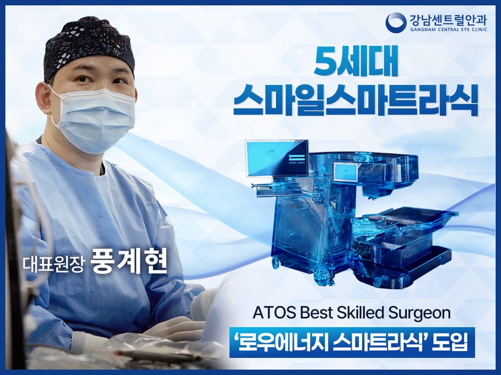 강남센트럴안과