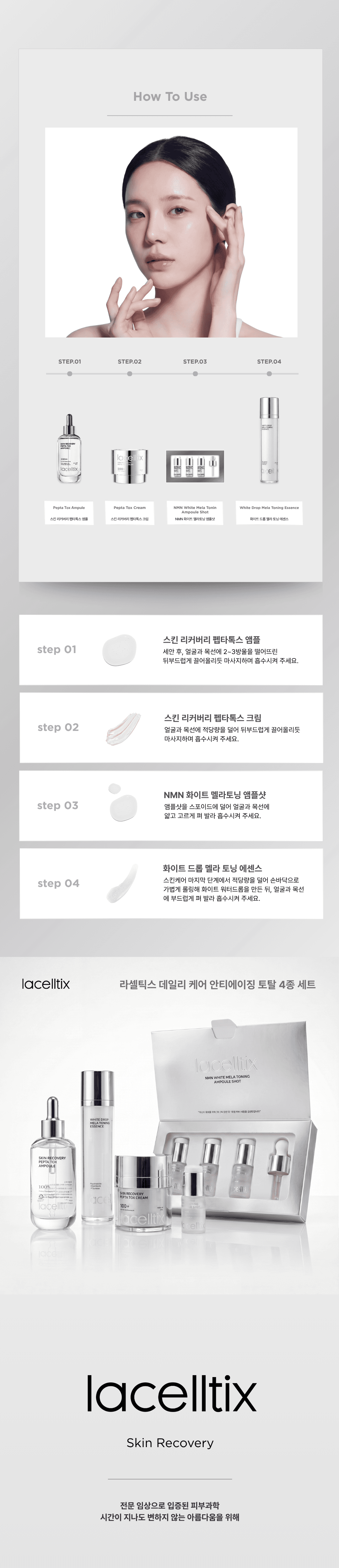 라셀틱스 스킨 리커버리 풀케어 플러스 세트 상세 이미지
