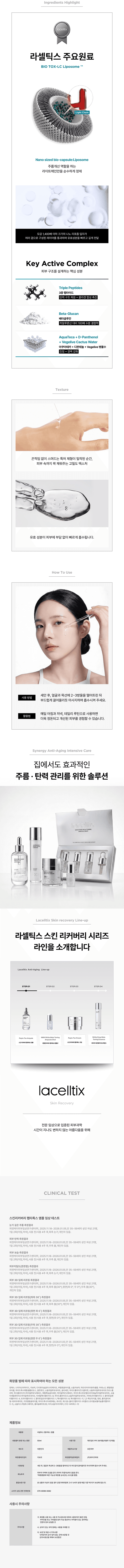 라셀틱스 스킨 리커버리 펩타톡스 앰플 상세 이미지