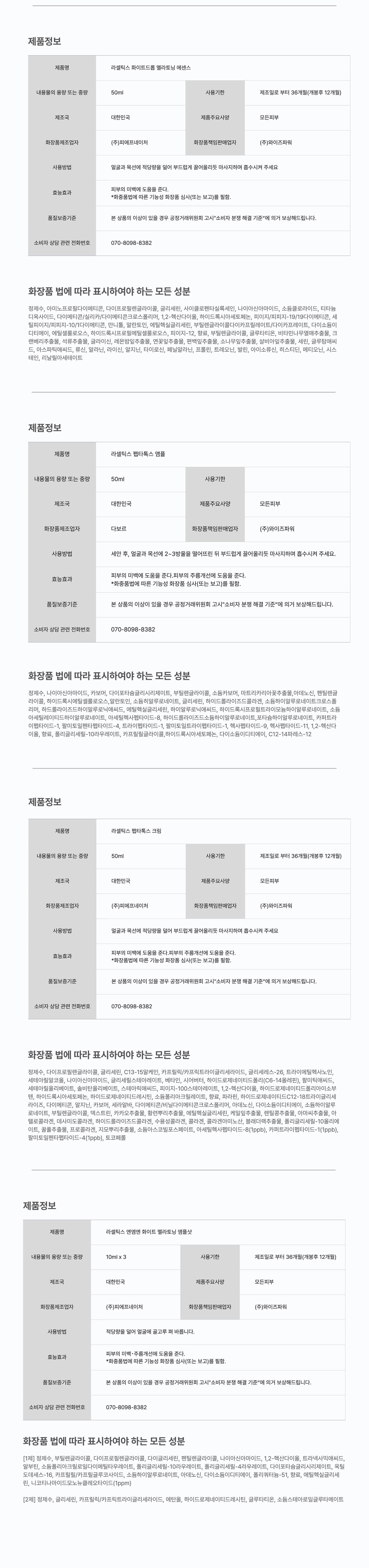 라셀틱스 스킨 리커버리 풀케어 플러스 세트 상세 이미지