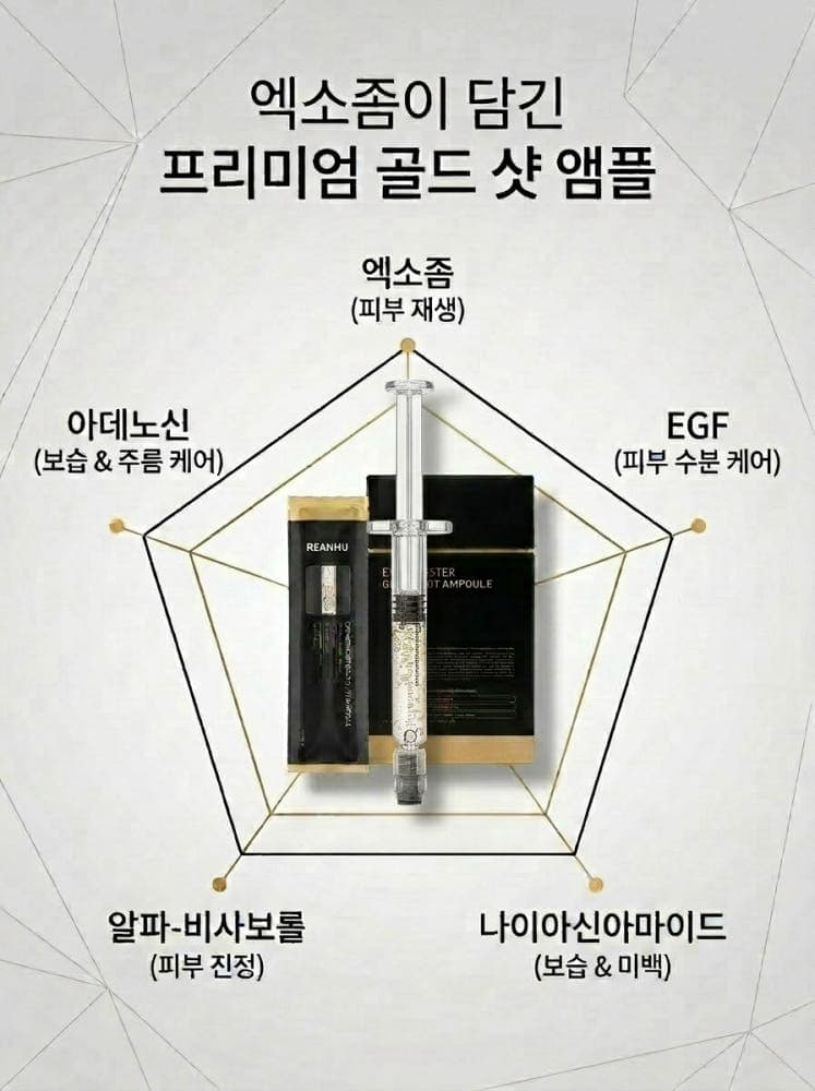리안후 엑소부스터 골드샷 앰플 2g x 7ea 이미지 5